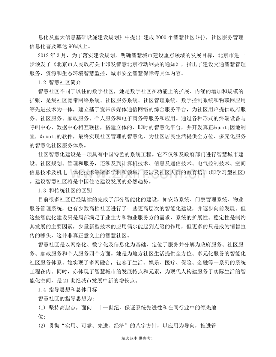 智慧社区解决方案.doc_第3页