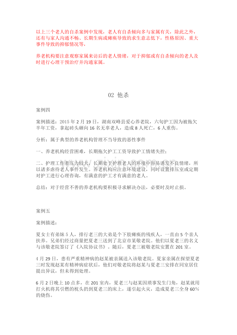 养老机构运营风险点.docx_第3页