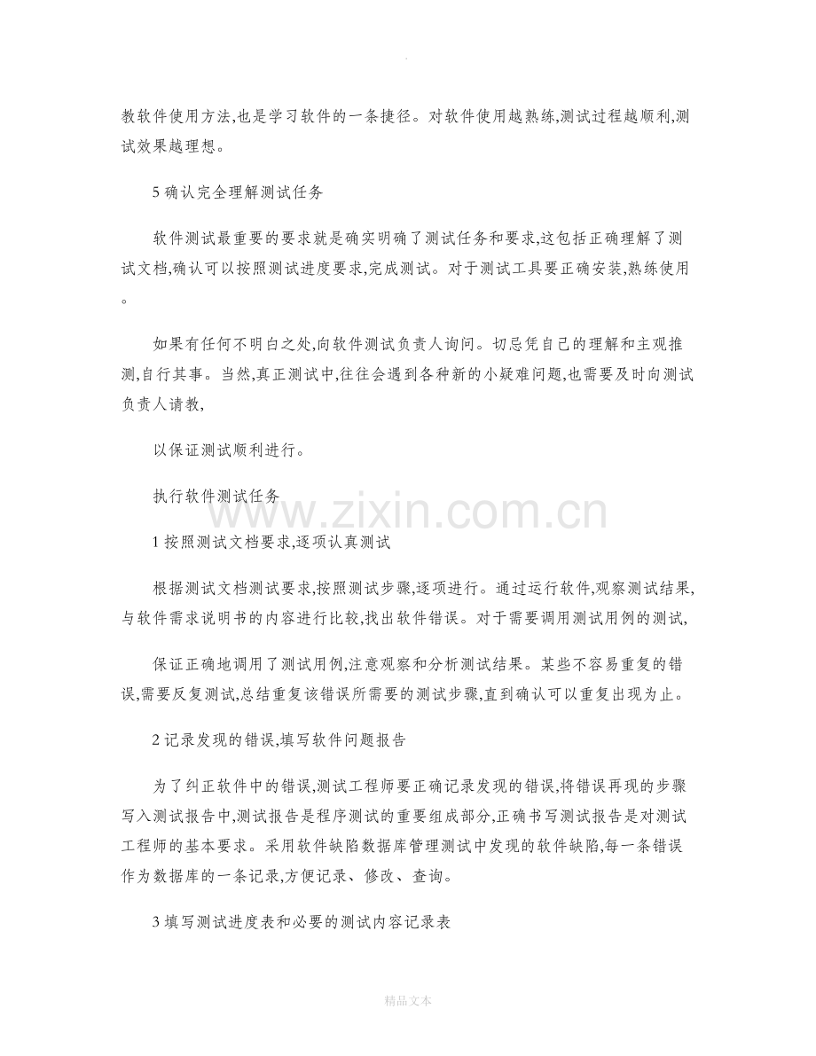 测试工程师工作流程概论..doc_第2页