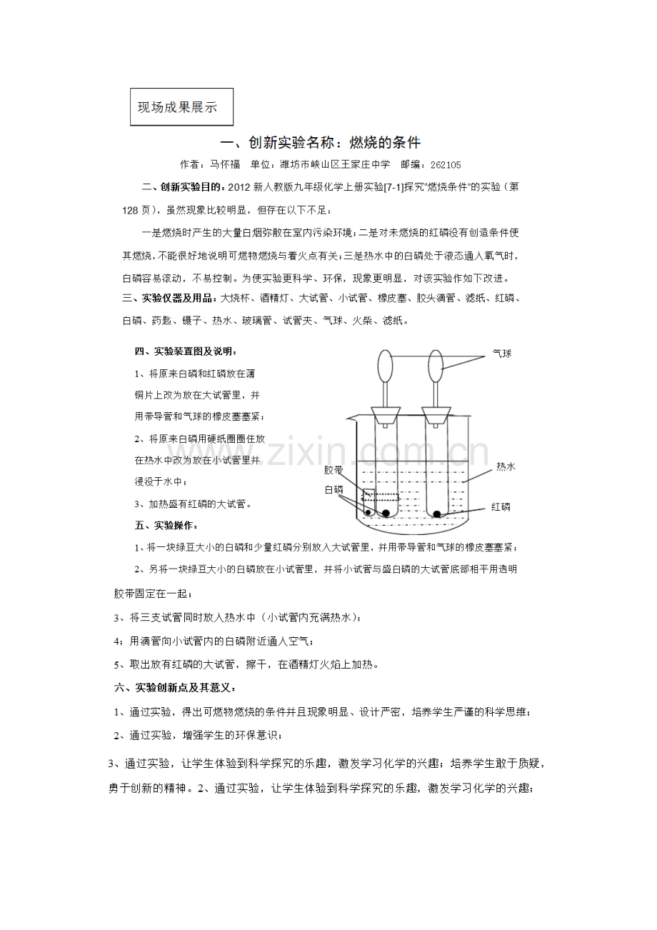 初中化学创新实验集.doc_第1页