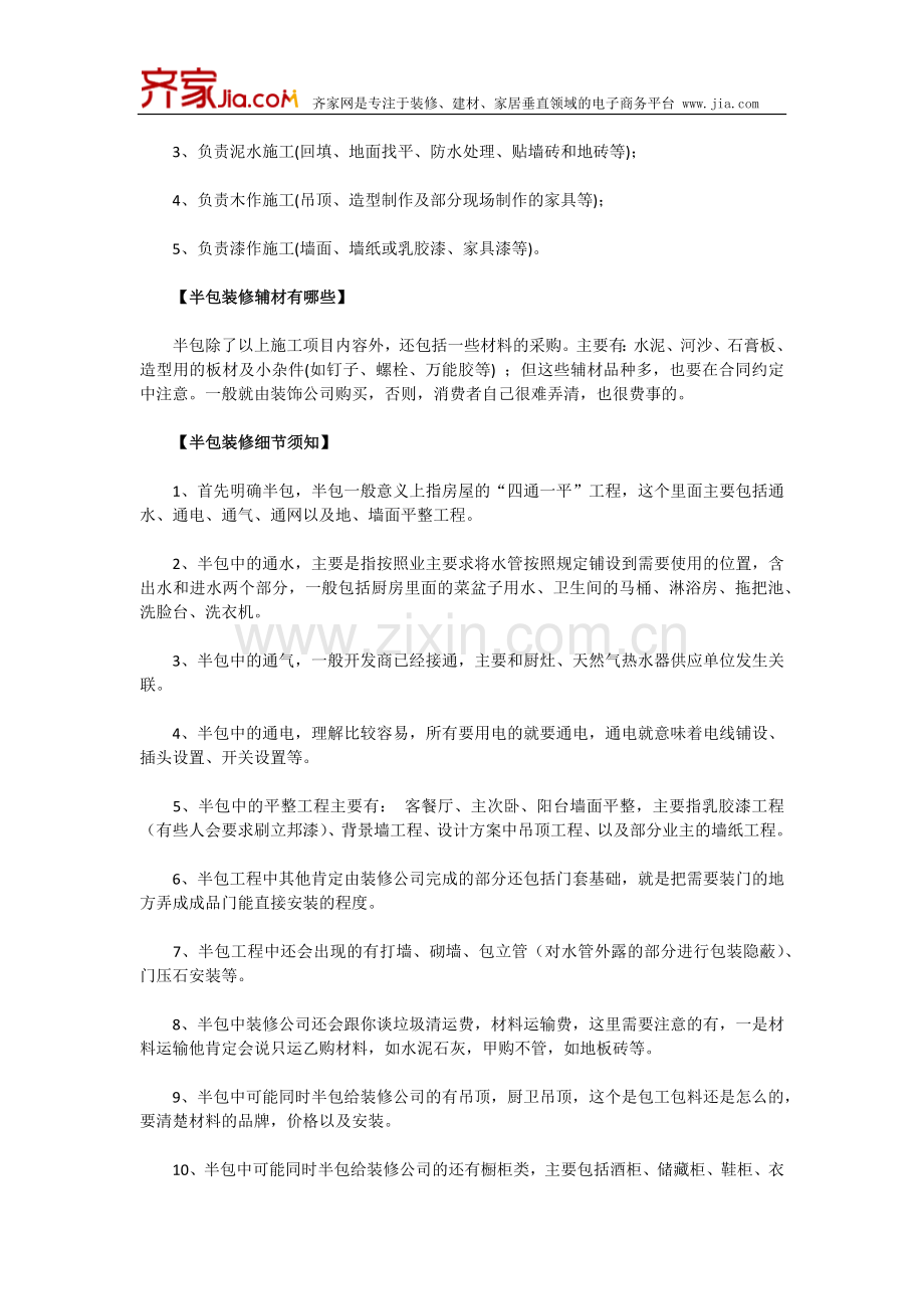 装修半包合同注意事项.docx_第2页