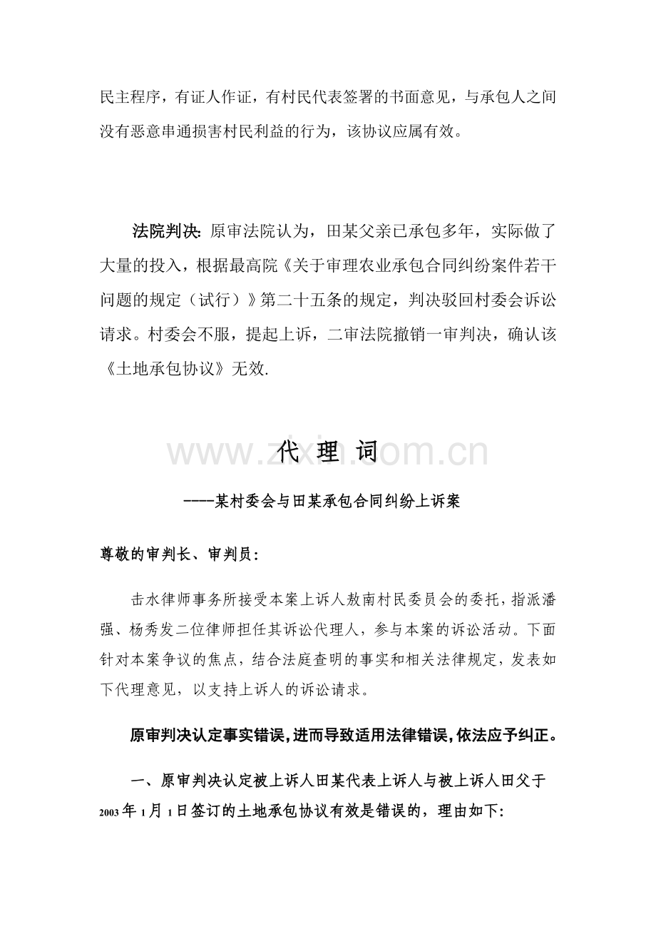 违反民主议定程序签订的合同无效.doc_第2页