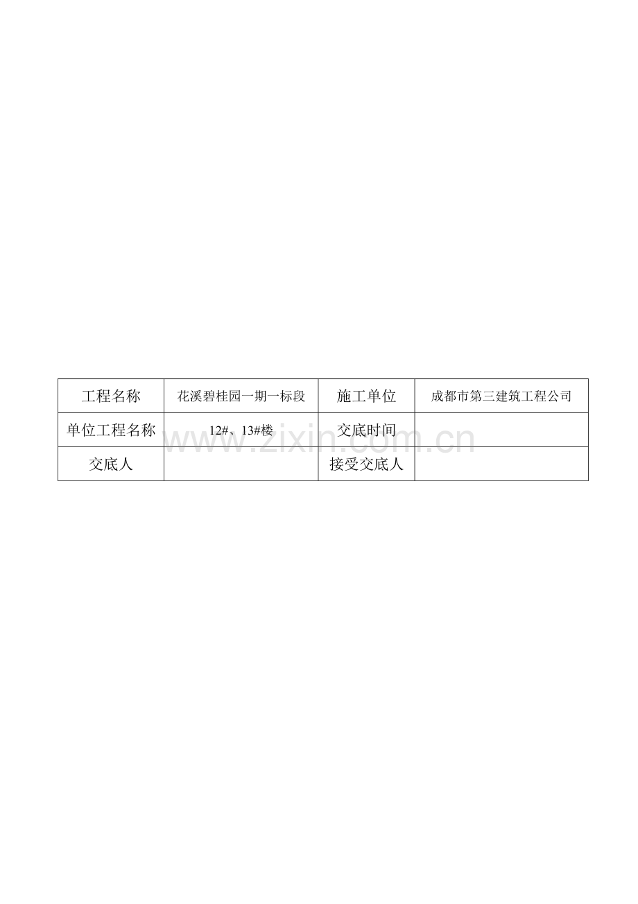 高层钢筋技术交底.doc_第1页