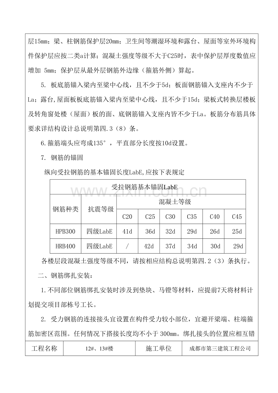 高层钢筋技术交底.doc_第3页