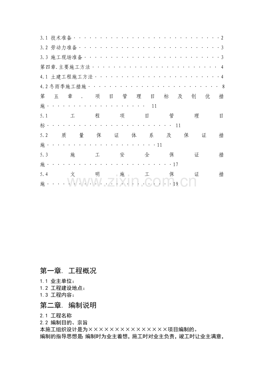 工业建筑设备土建施工方案.doc_第3页