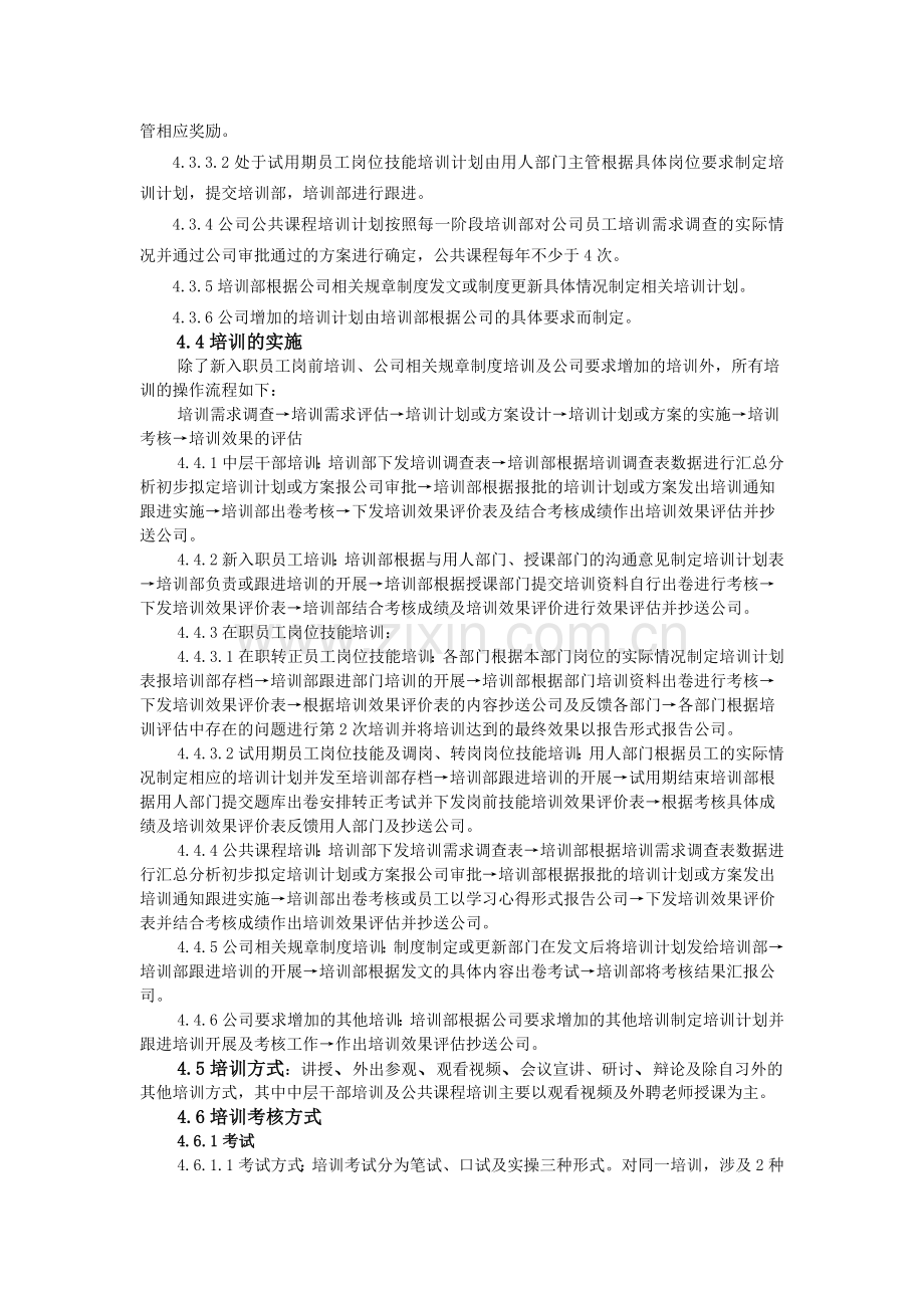 公司内部培训考核方案.doc_第2页