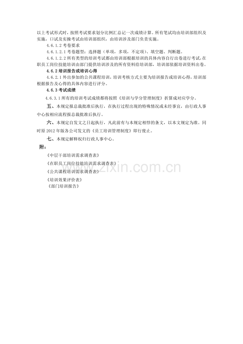 公司内部培训考核方案.doc_第3页