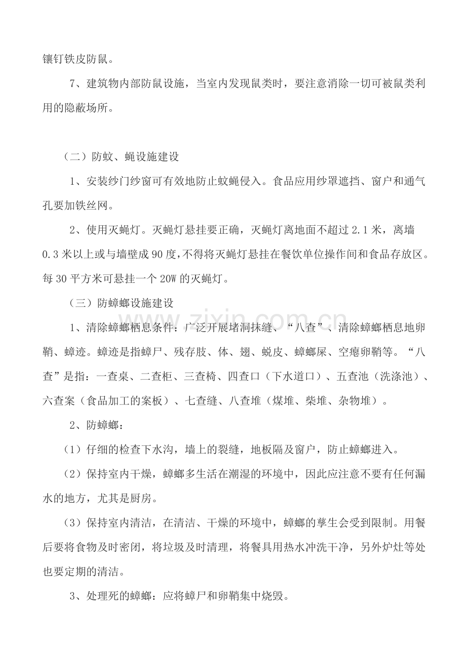 防鼠防蝇专项方案.doc_第2页