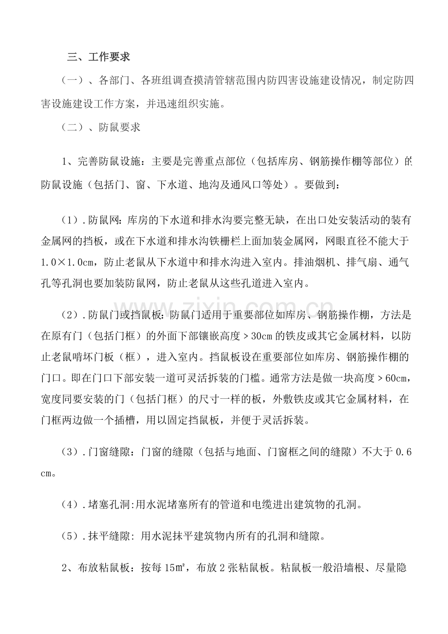 防鼠防蝇专项方案.doc_第3页