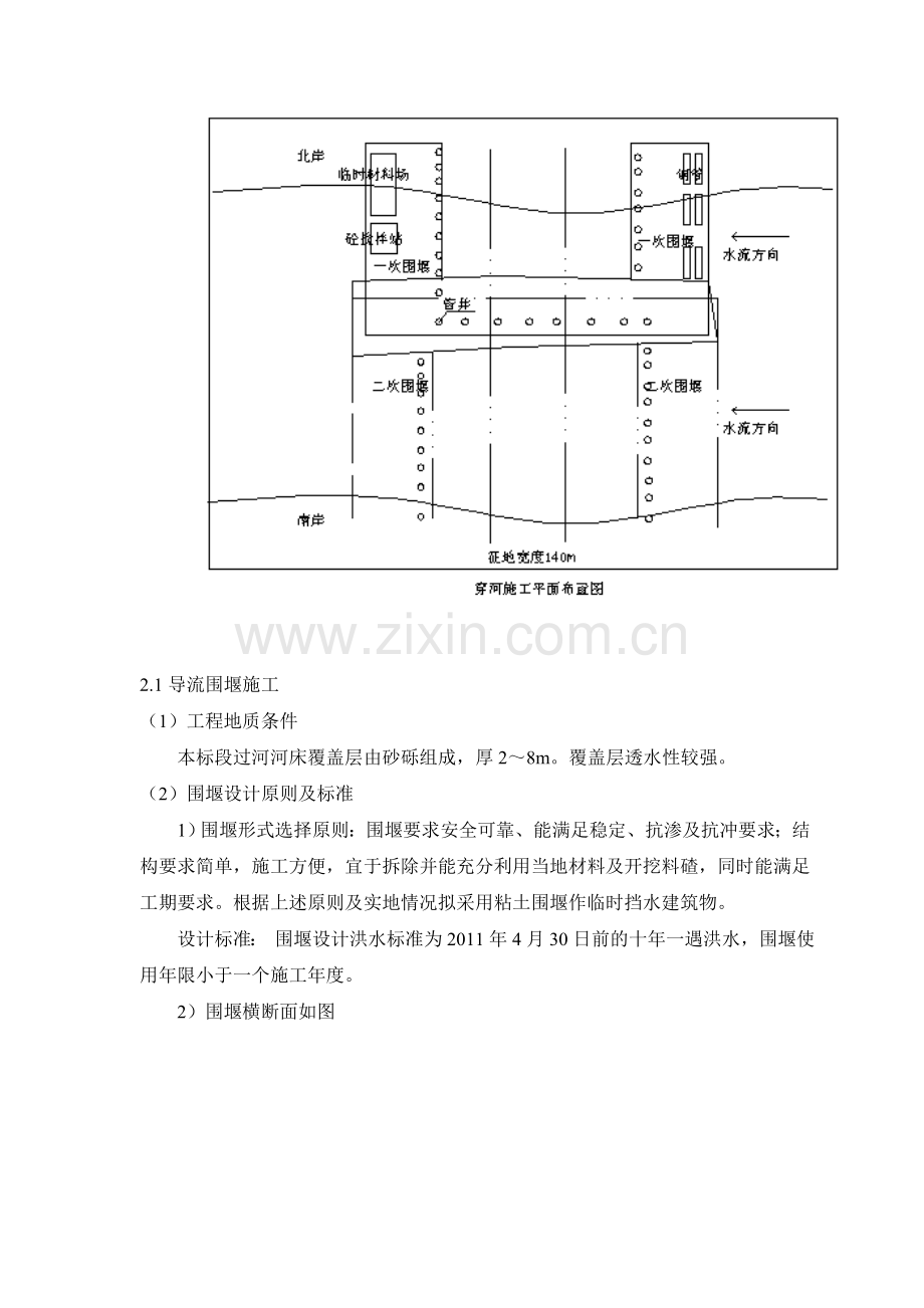 管道施工过河方案.doc_第2页