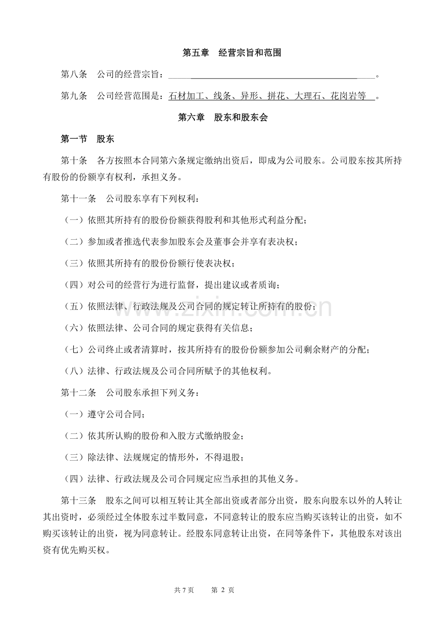 石材厂股东协议书.doc_第2页