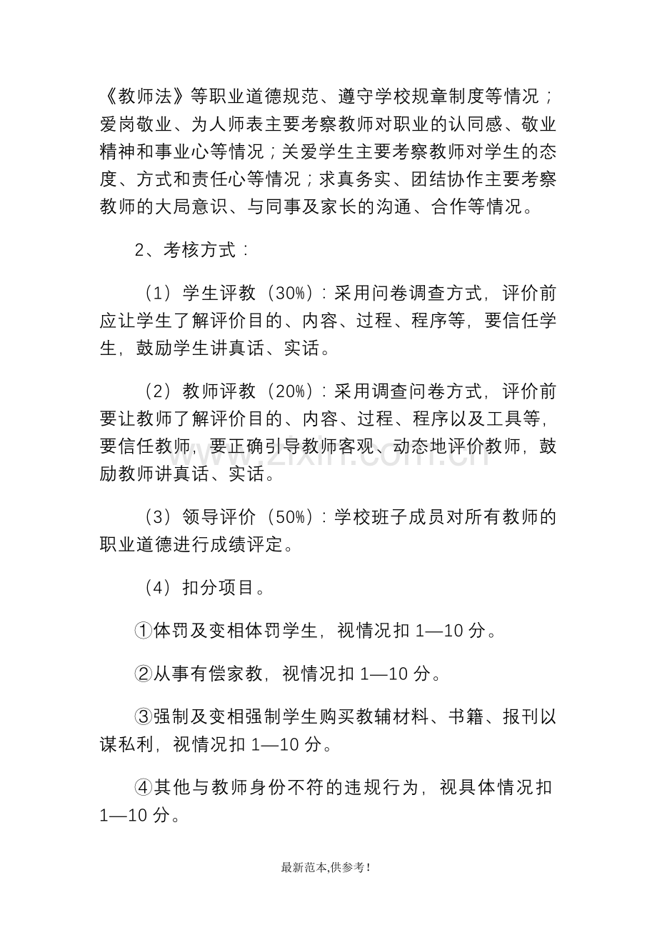 教师考核细则.doc_第2页