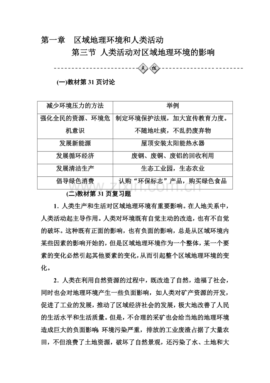 2017-2018学年高二地理下册知识点检测17.doc_第1页