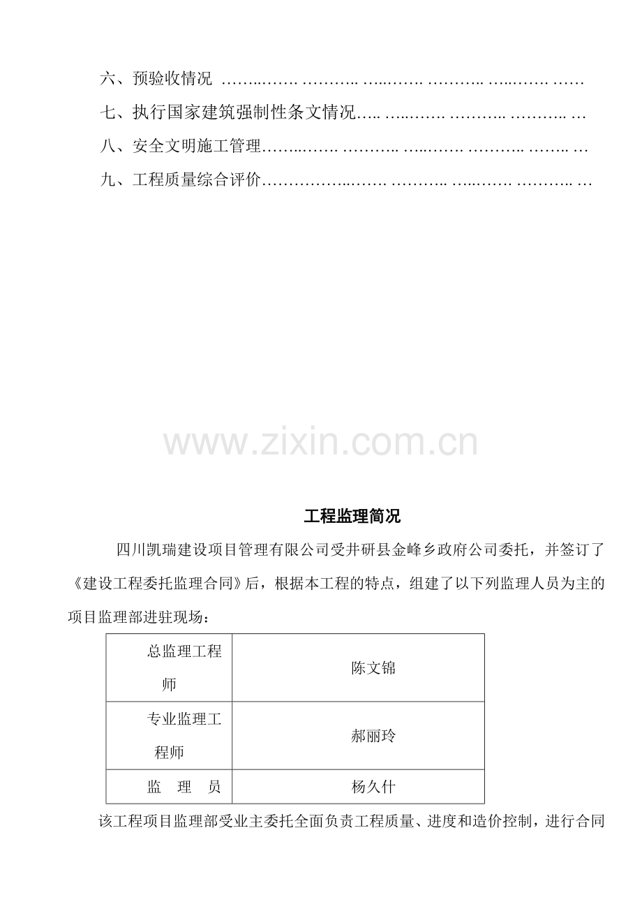 某某某道路监理评估报告.doc_第3页