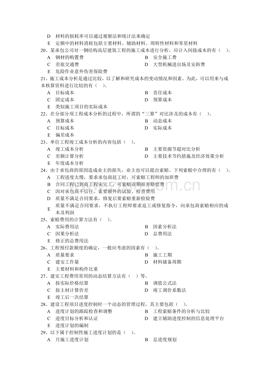 2010年二级建造师施工管理多项选择.doc_第3页