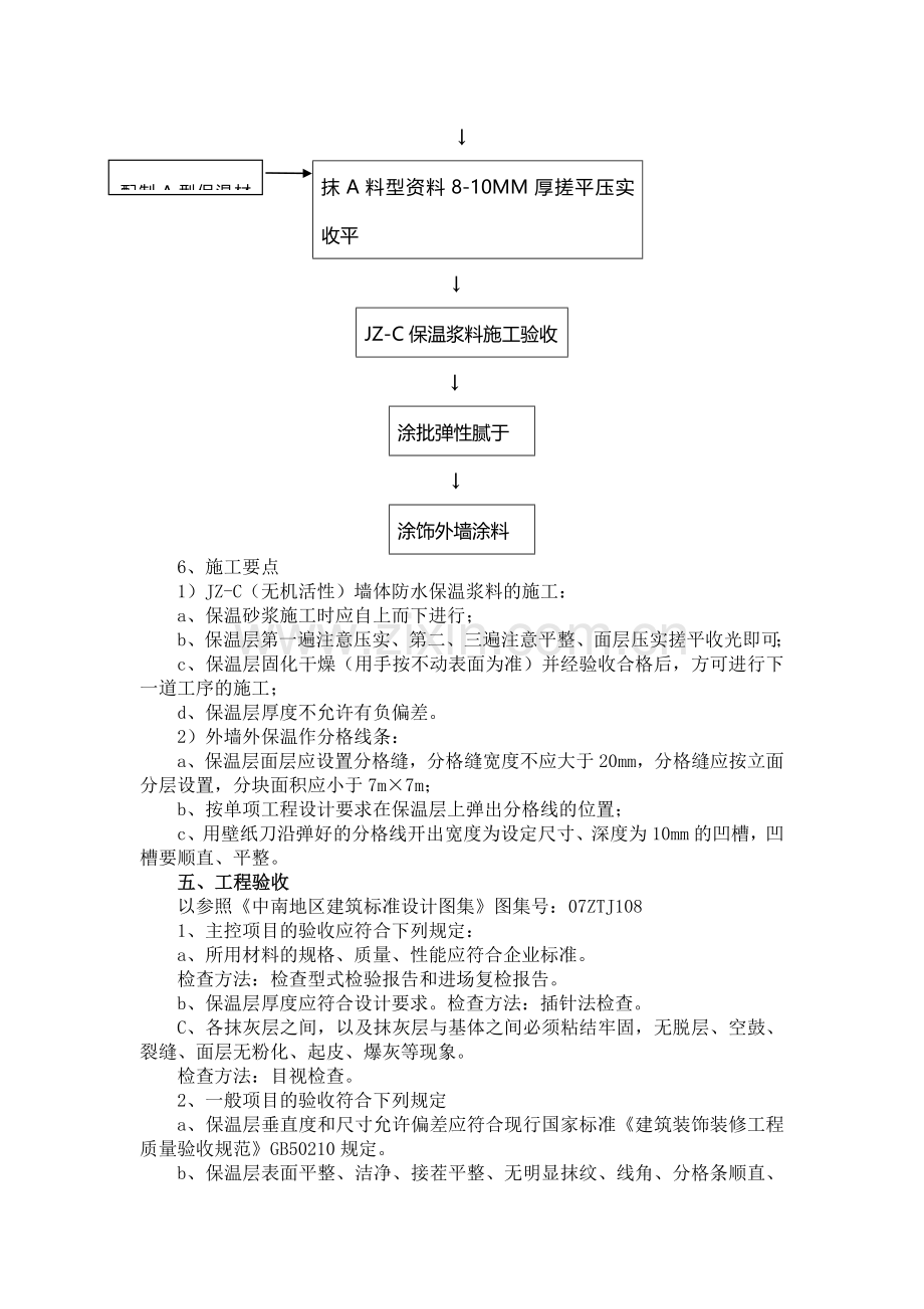 建筑节能防水、门窗施工方案.doc_第3页