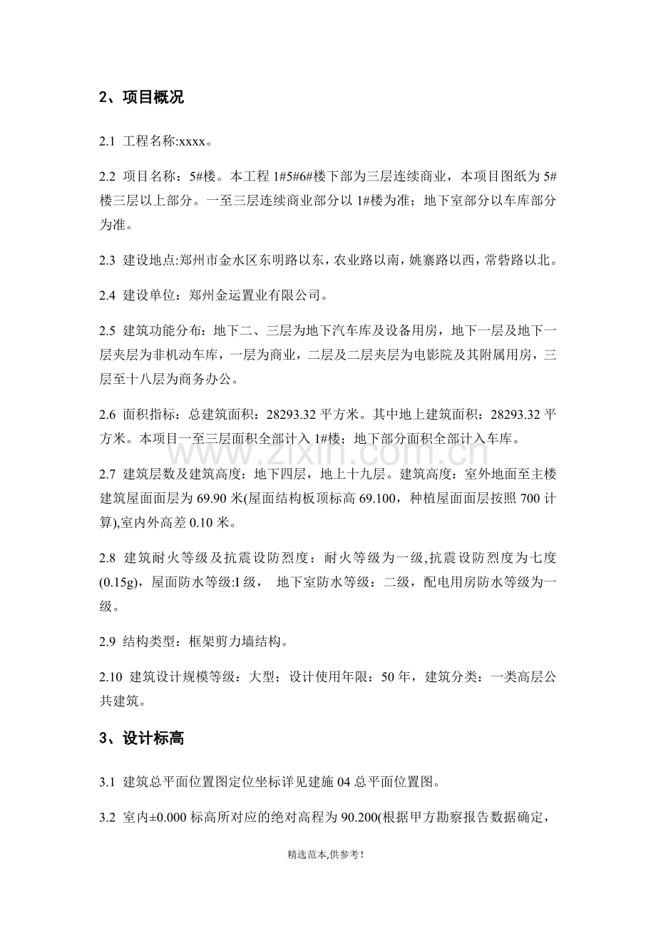 办公楼建筑说明.doc_第2页