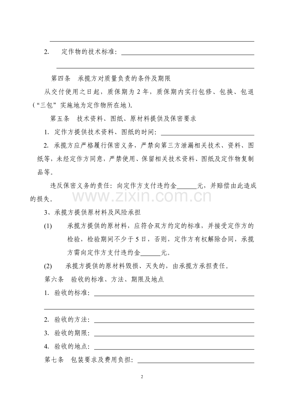 加工定做合同书.doc_第2页