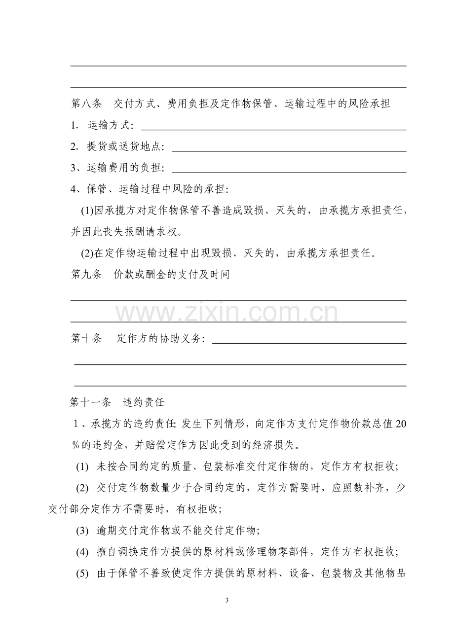 加工定做合同书.doc_第3页