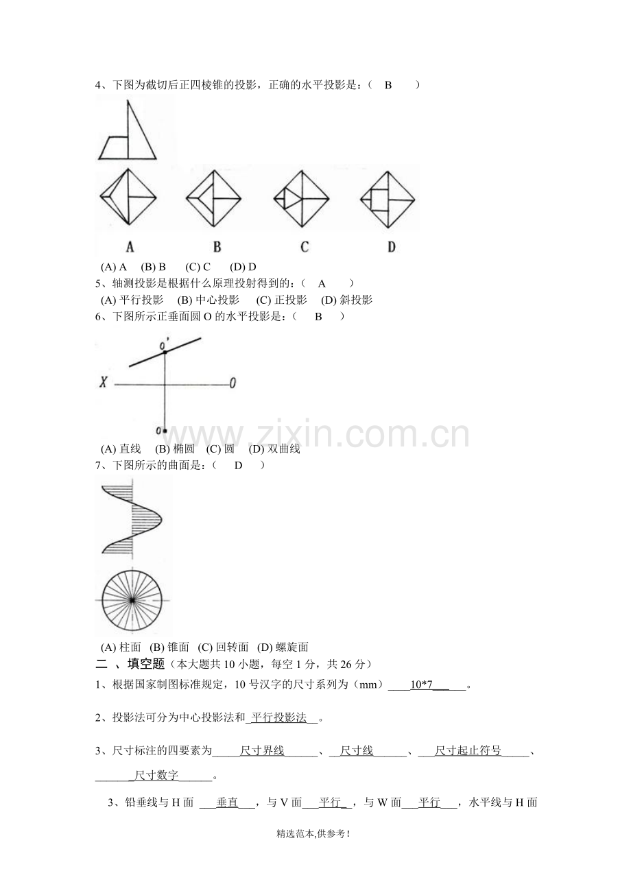 工程制图C卷及答案.doc_第2页