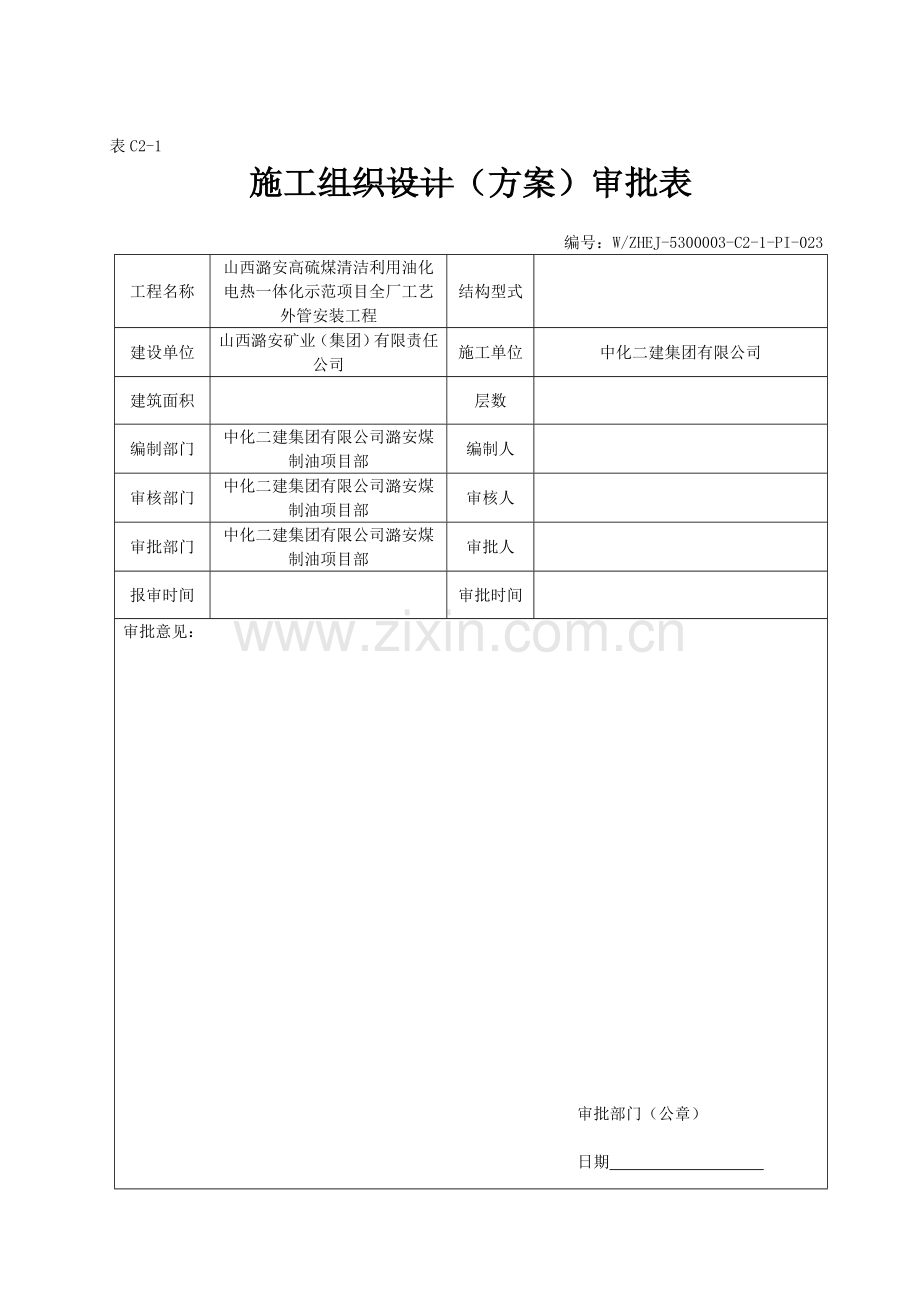 蒸汽、蒸汽凝液、仪表风、工厂风系统吹扫方案方案.doc_第2页