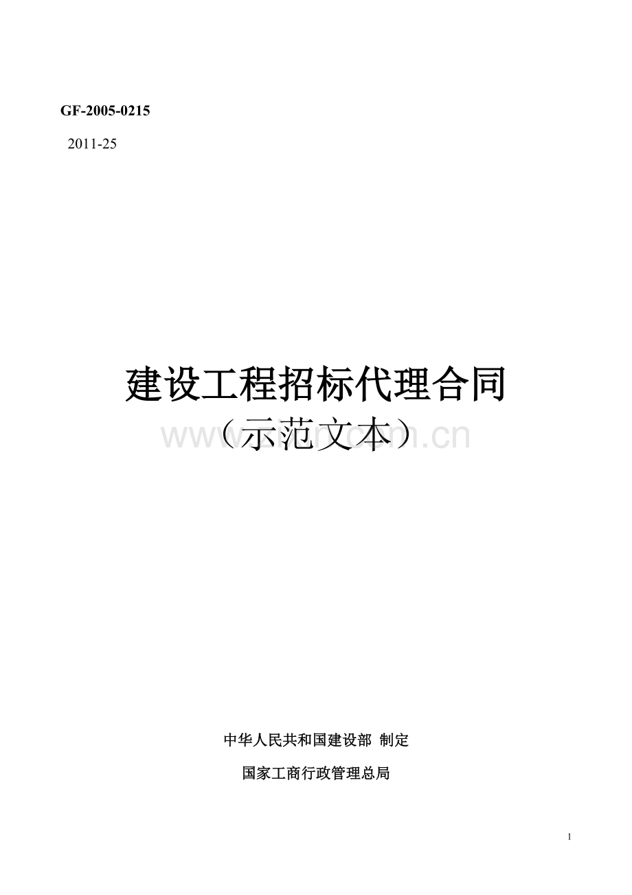 (篮球场新建)代理合同示范文本.doc_第1页