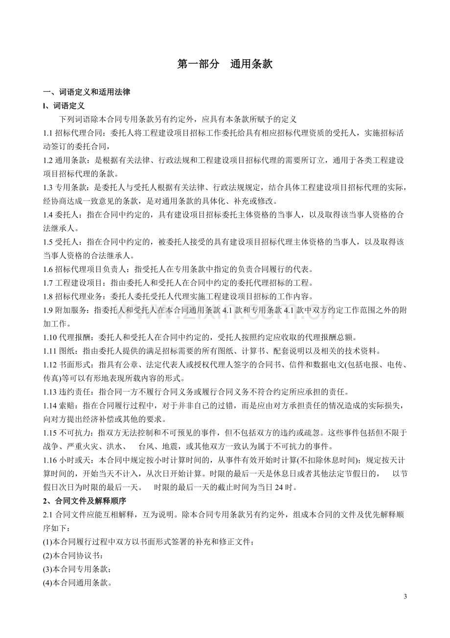 (篮球场新建)代理合同示范文本.doc_第3页