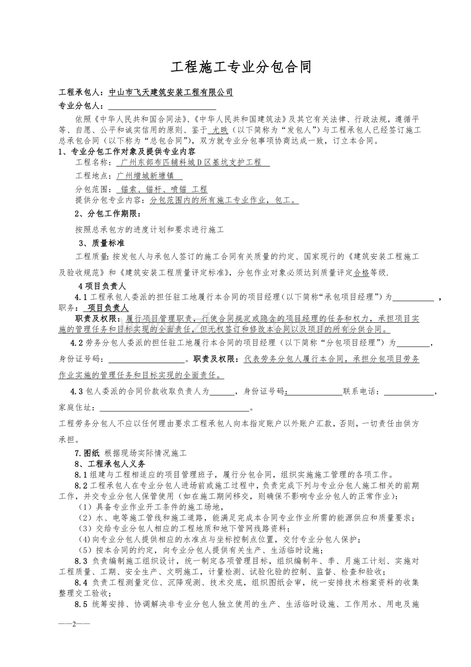 基坑支护分包合同通用.doc_第2页