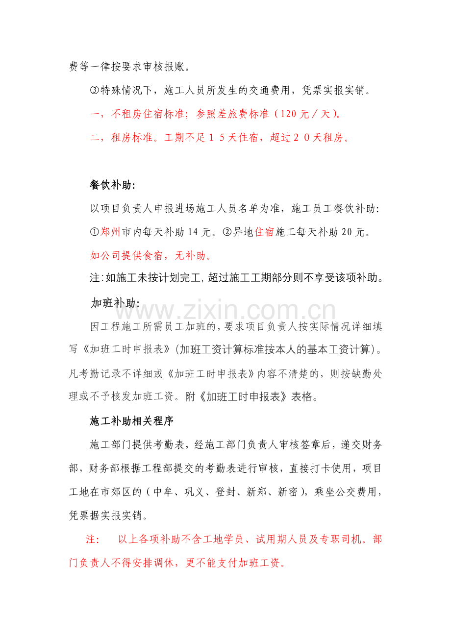 项目工地施工补助规定.doc_第2页