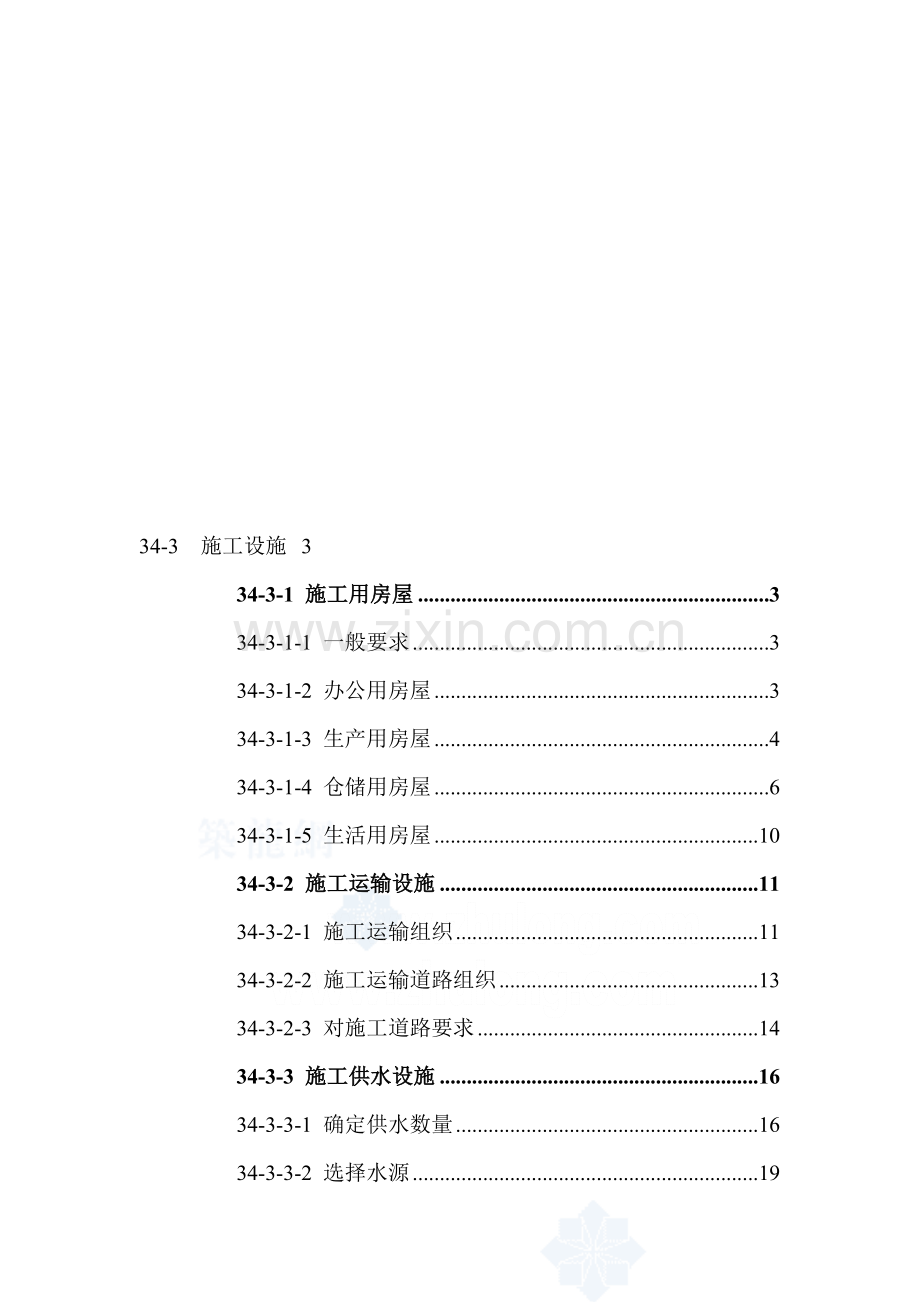 施工现场临水临电的计算依据及方法.doc_第1页