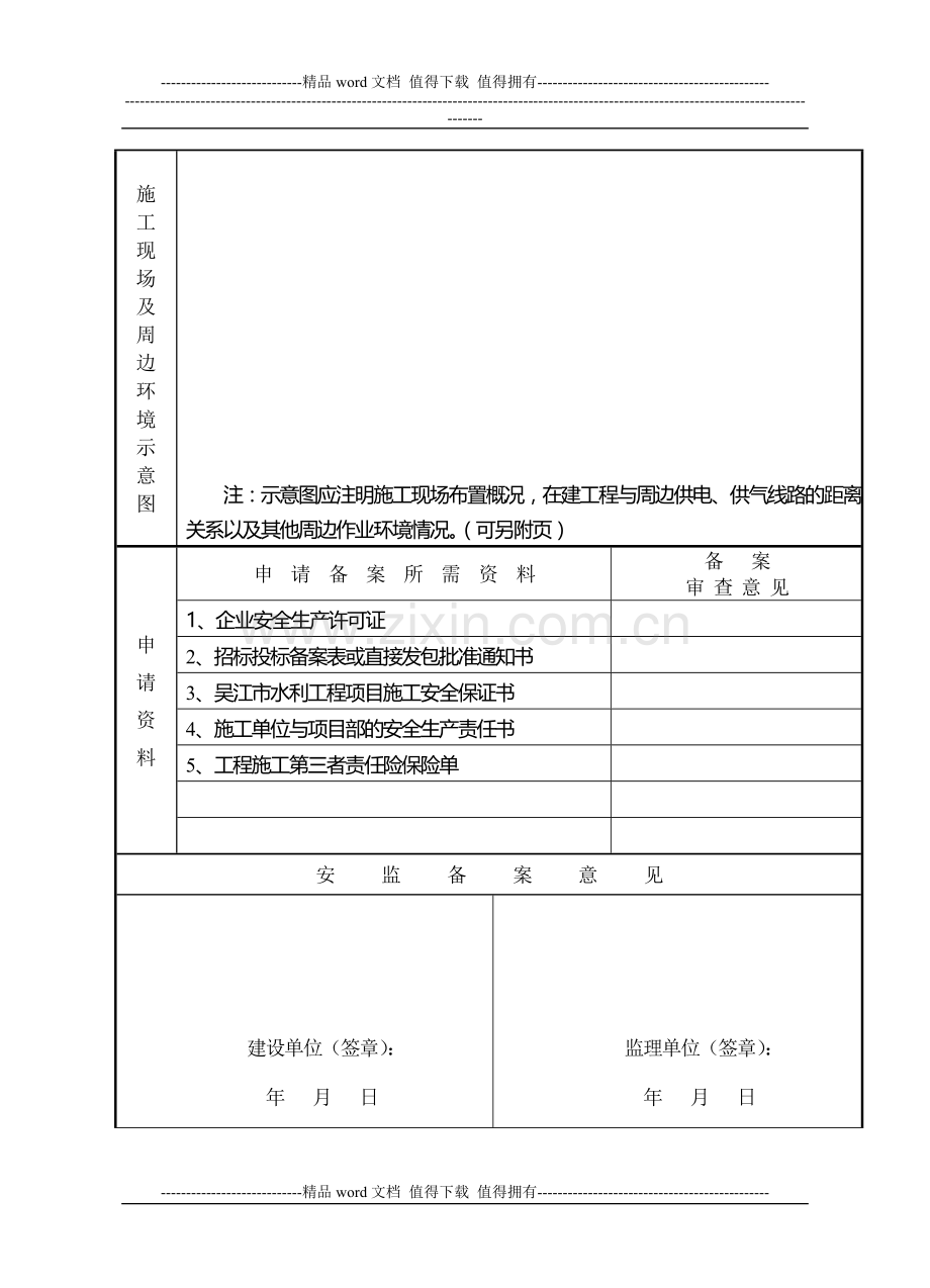 水利工程施工安全监督备案.doc_第3页