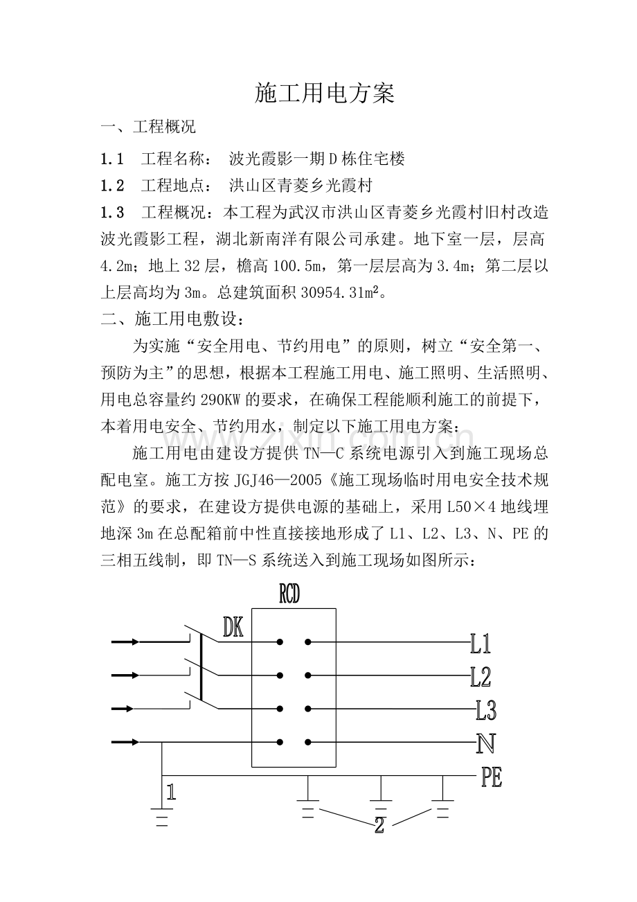 施工用电方案(bgxy).doc_第3页