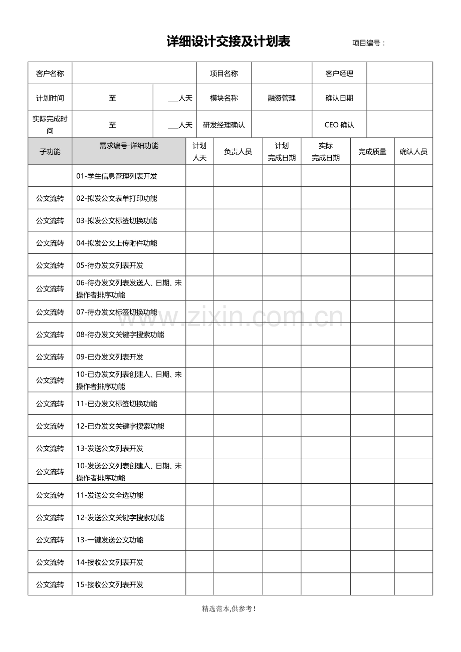 详细设计交接清单.doc_第1页