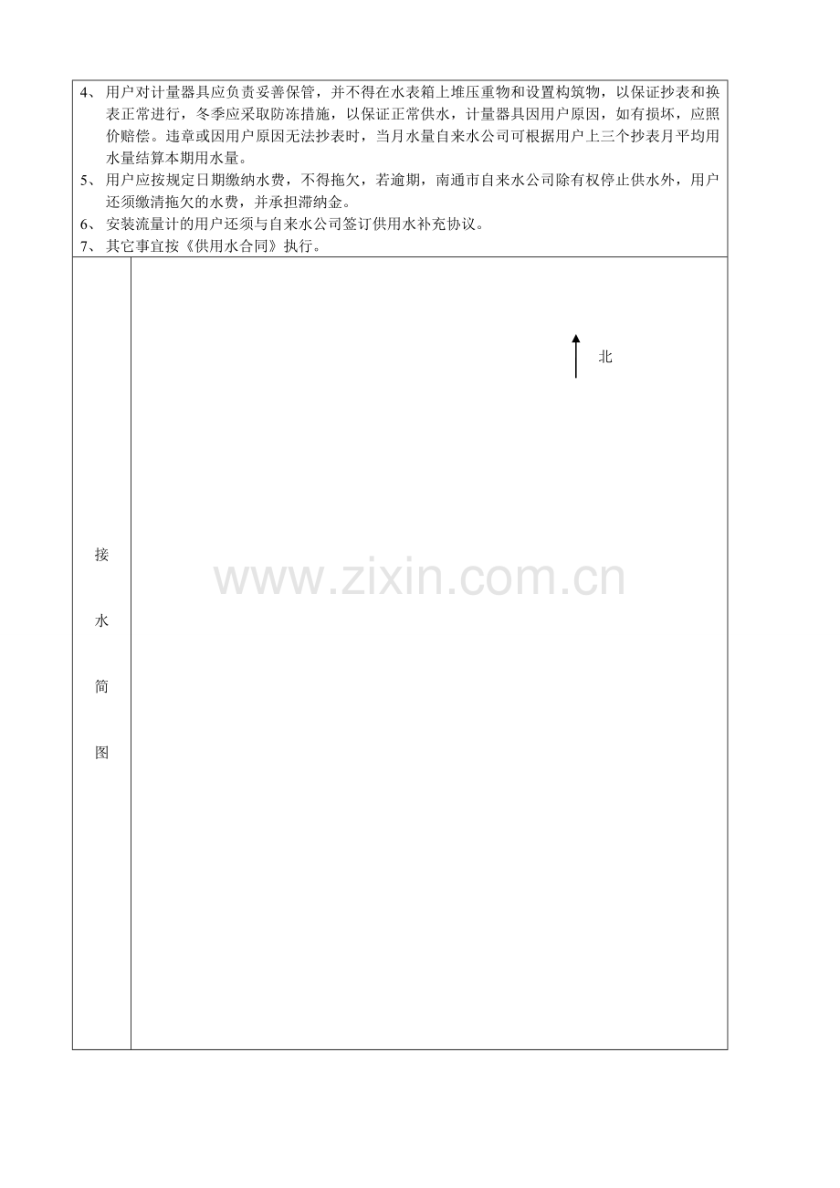 南通自来水公司合同.doc_第2页