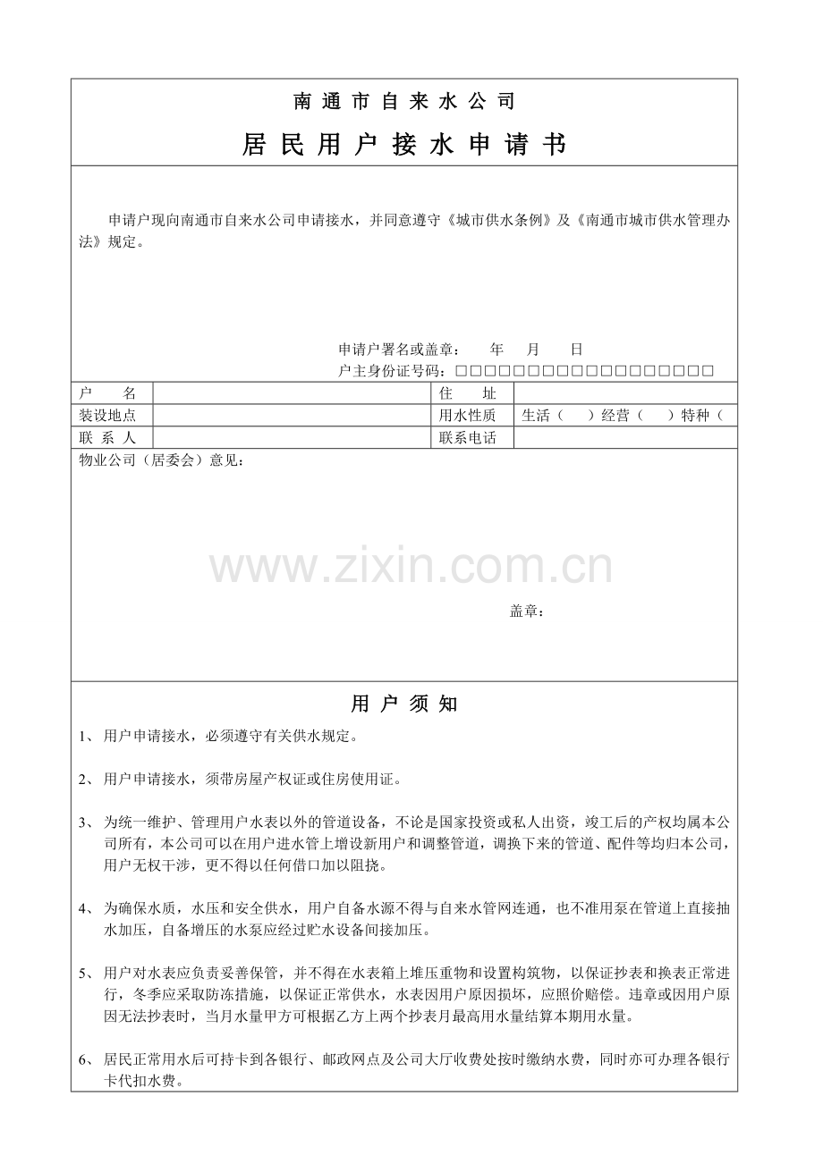 南通自来水公司合同.doc_第3页