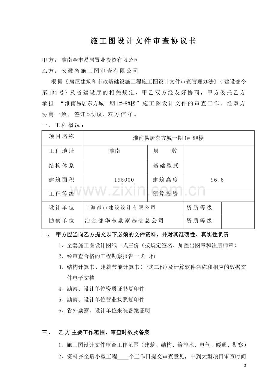 (省审图)审查协议书修改2012-210.doc_第2页