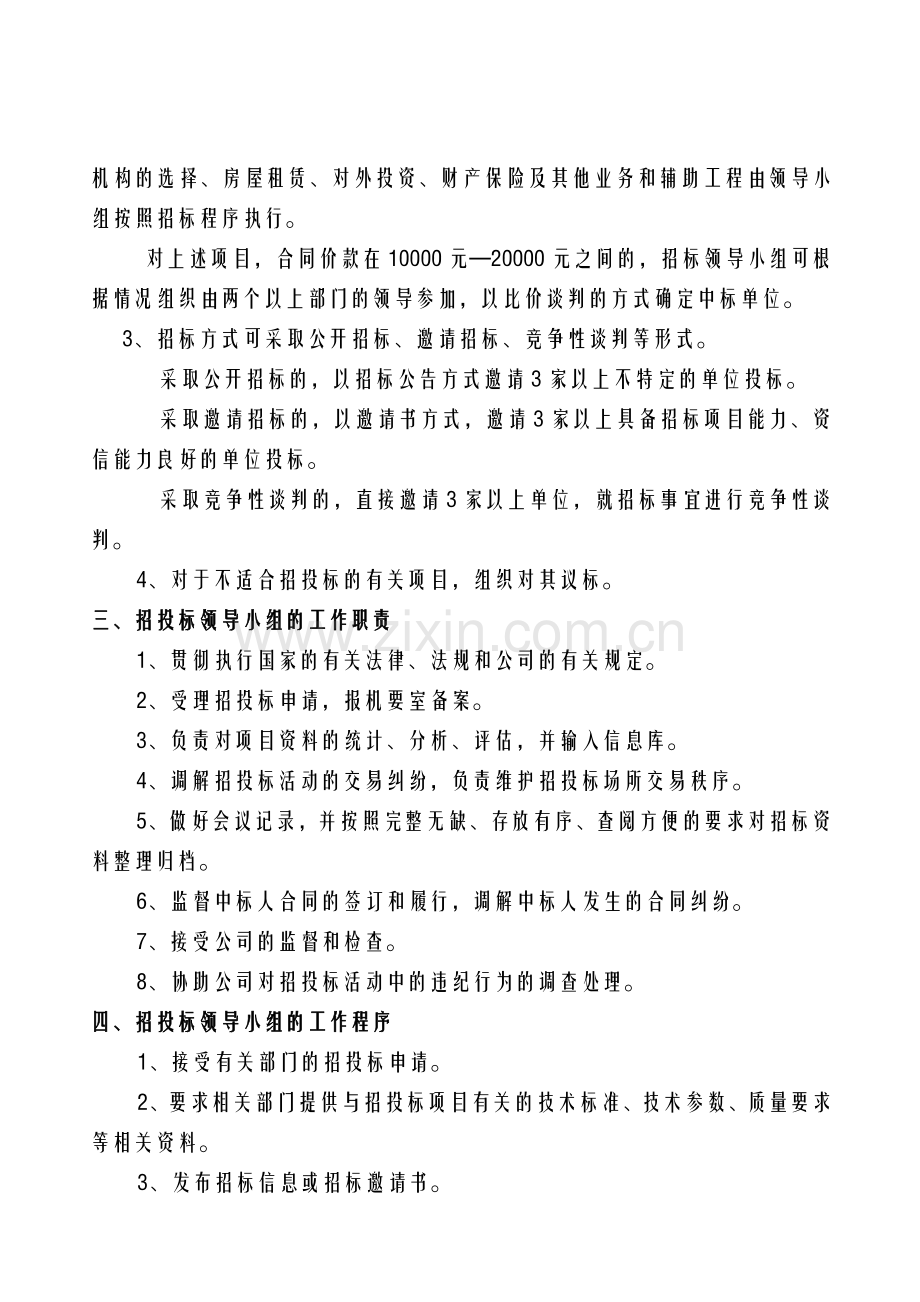 成立招投标领导小组通知.doc_第2页