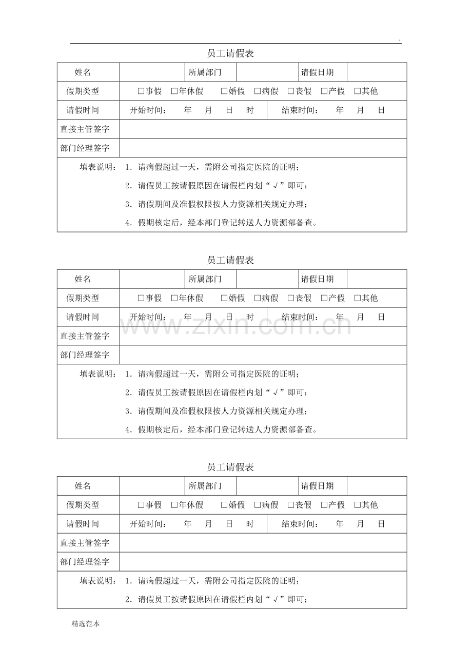 员工请假表.doc_第1页