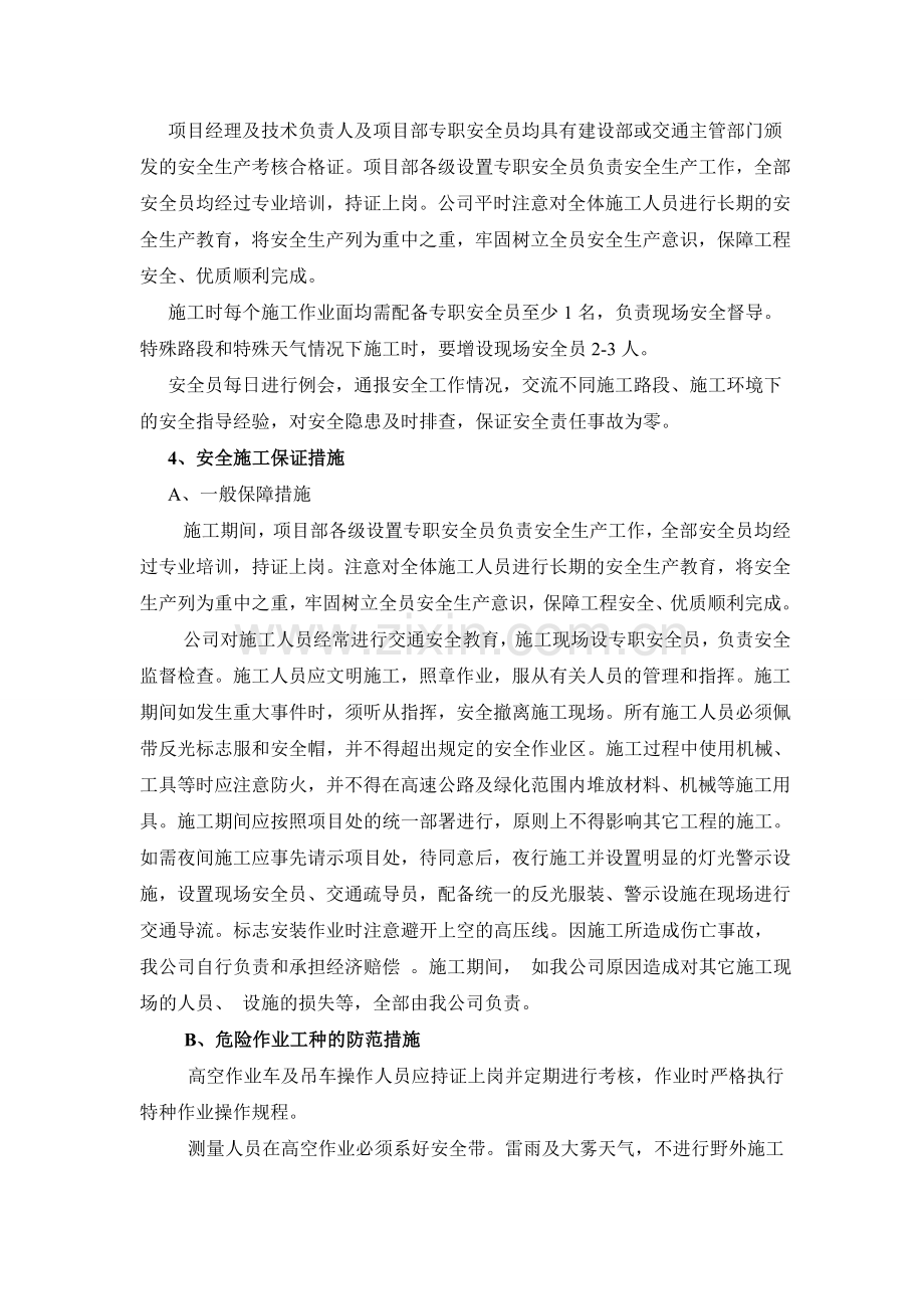 安全施工方案及措施方案.doc_第2页