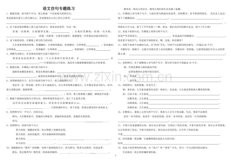 初一仿写练习(含教师用答案).docx_第1页