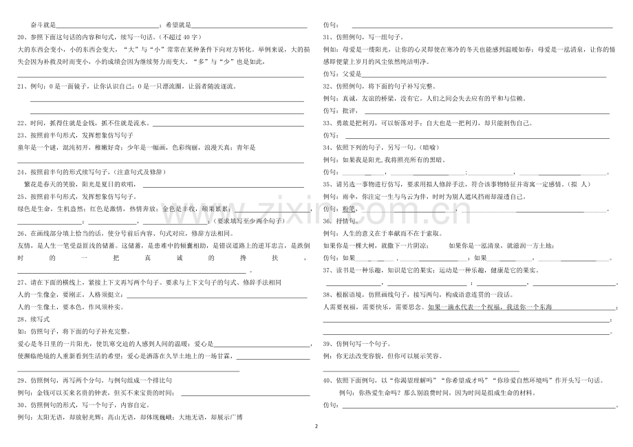 初一仿写练习(含教师用答案).docx_第2页