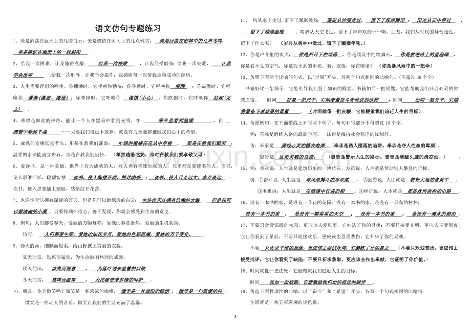 初一仿写练习(含教师用答案).docx_第3页