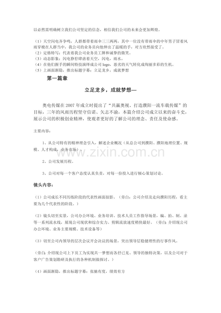 公司形象宣传策划案.doc_第2页