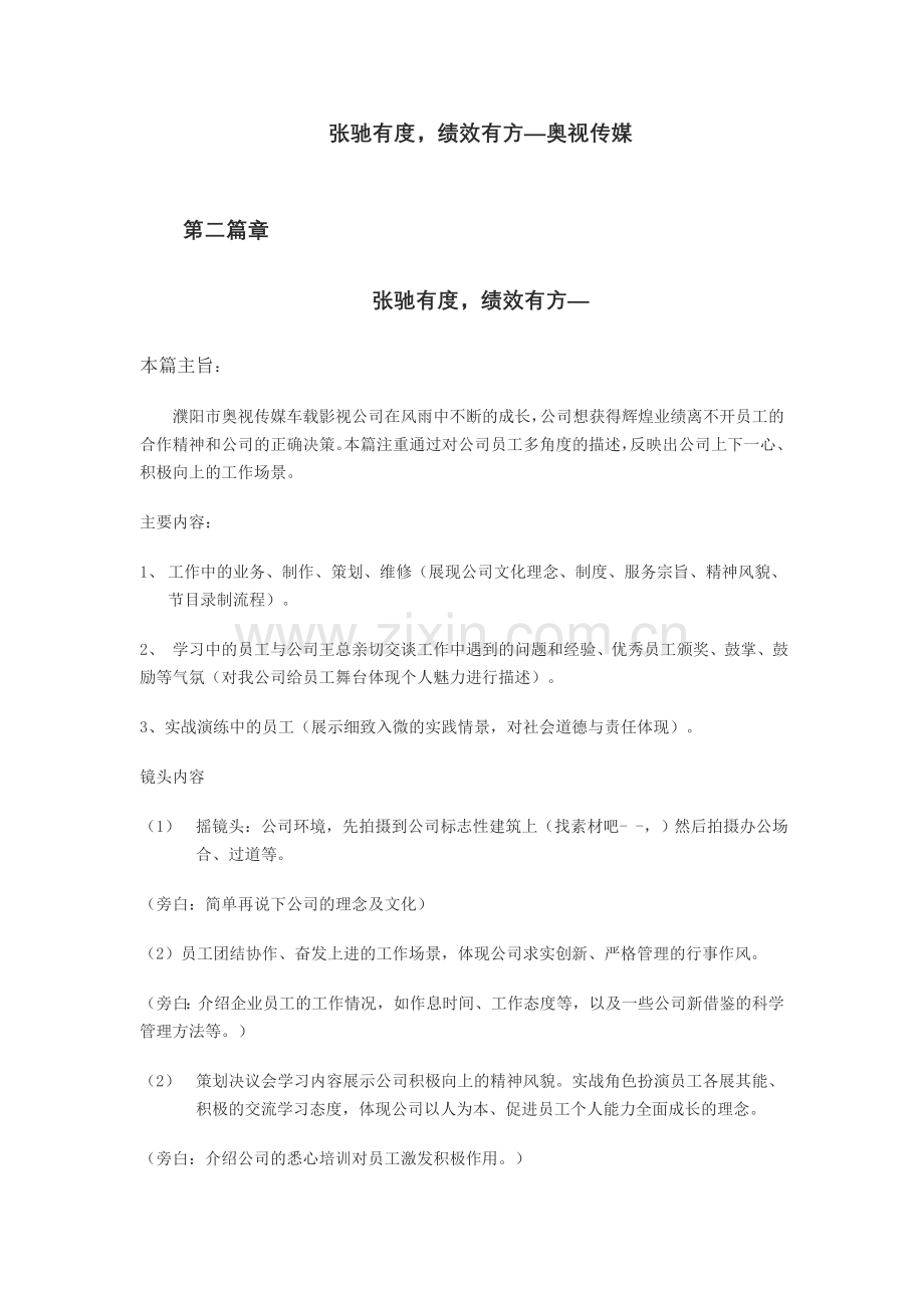 公司形象宣传策划案.doc_第3页