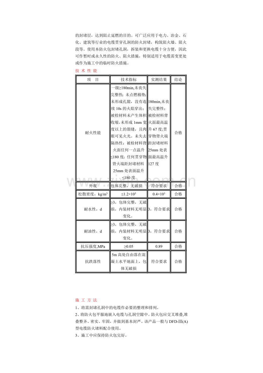 防火堵料的计算方法.doc_第3页