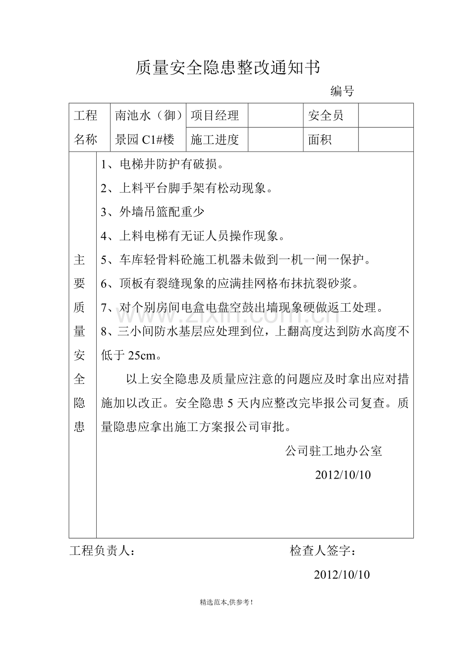 质量安全隐患整改通知书.doc_第2页