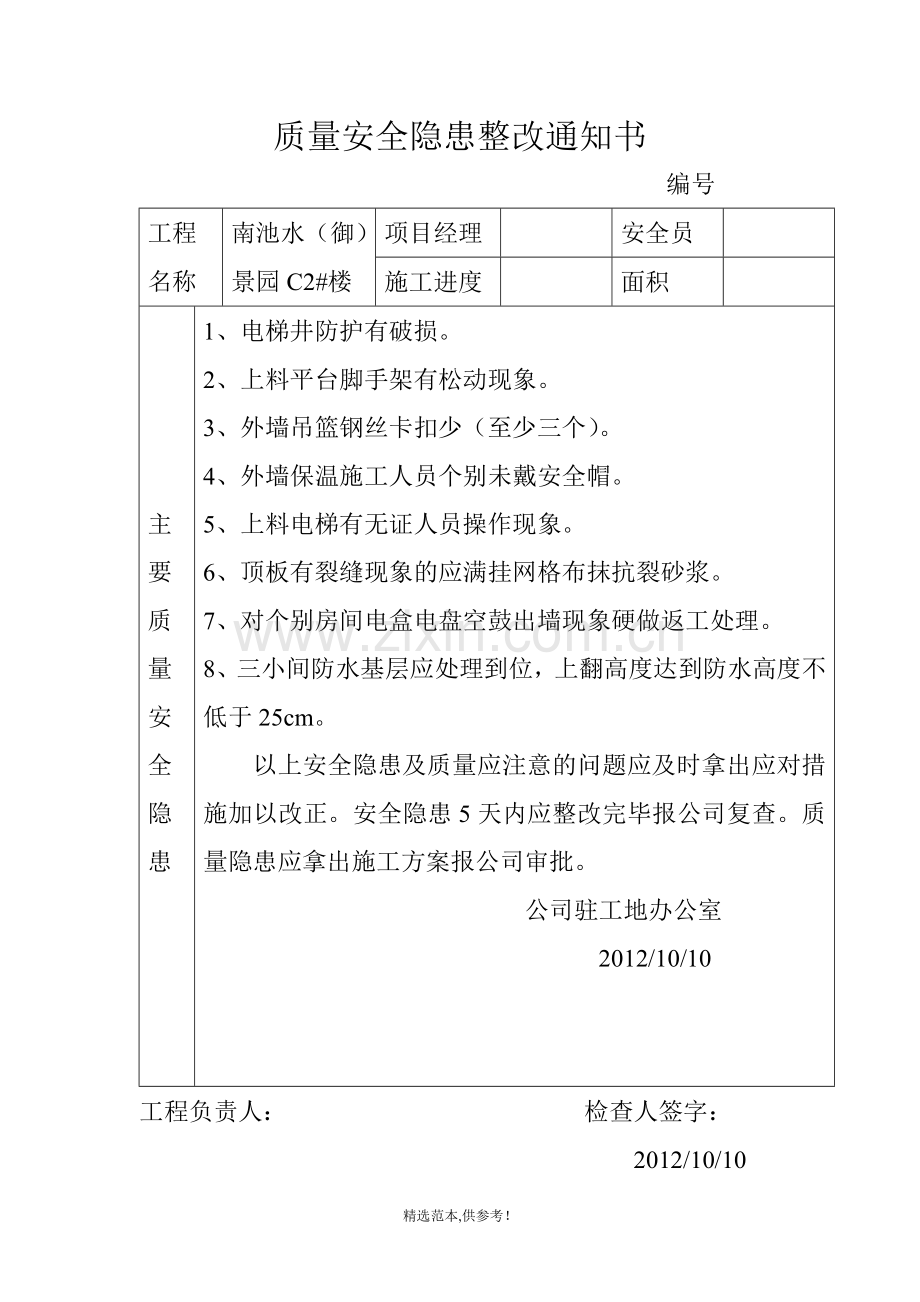 质量安全隐患整改通知书.doc_第3页