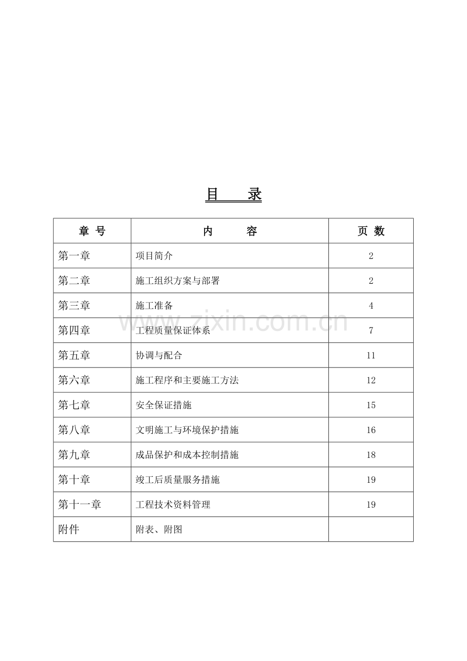 某路灯施工组织设计.doc_第2页