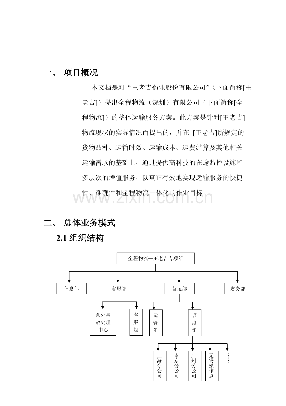 王老吉物流方案.doc_第3页