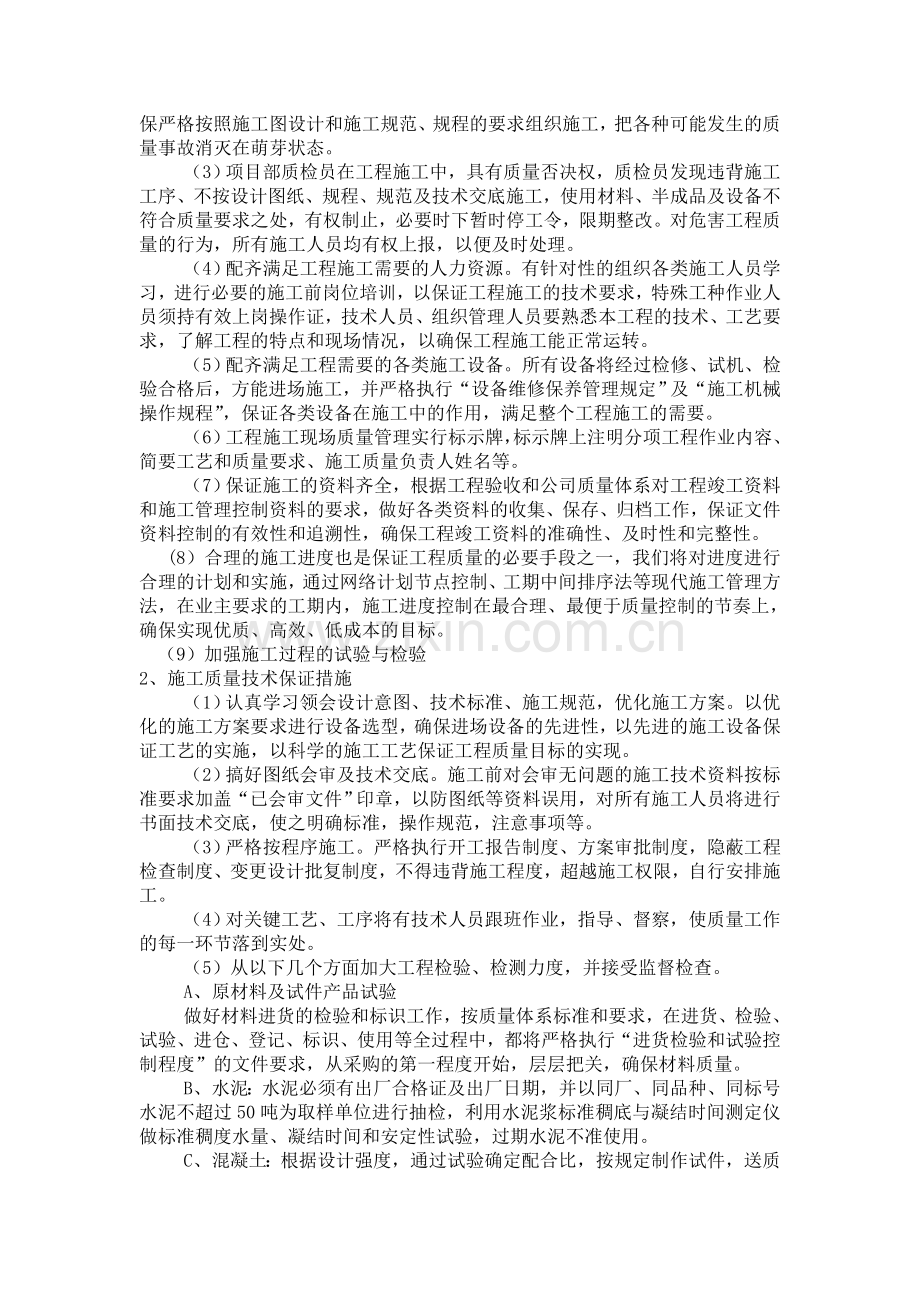 二--质量管理体系与措施.doc_第3页